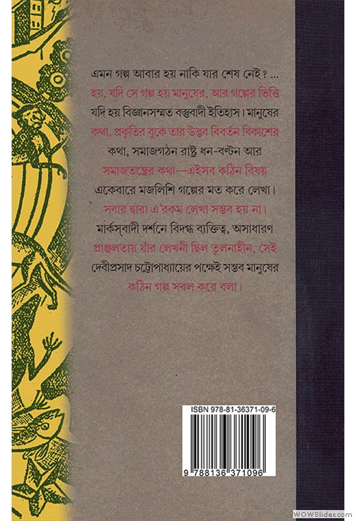 Back Cover Debiprasad Chatterjee