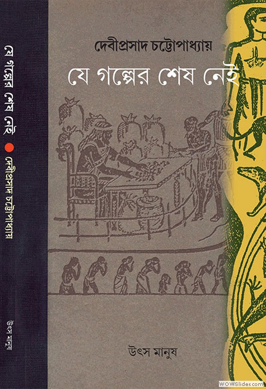 Front Cover Debiprasad Chatterjee